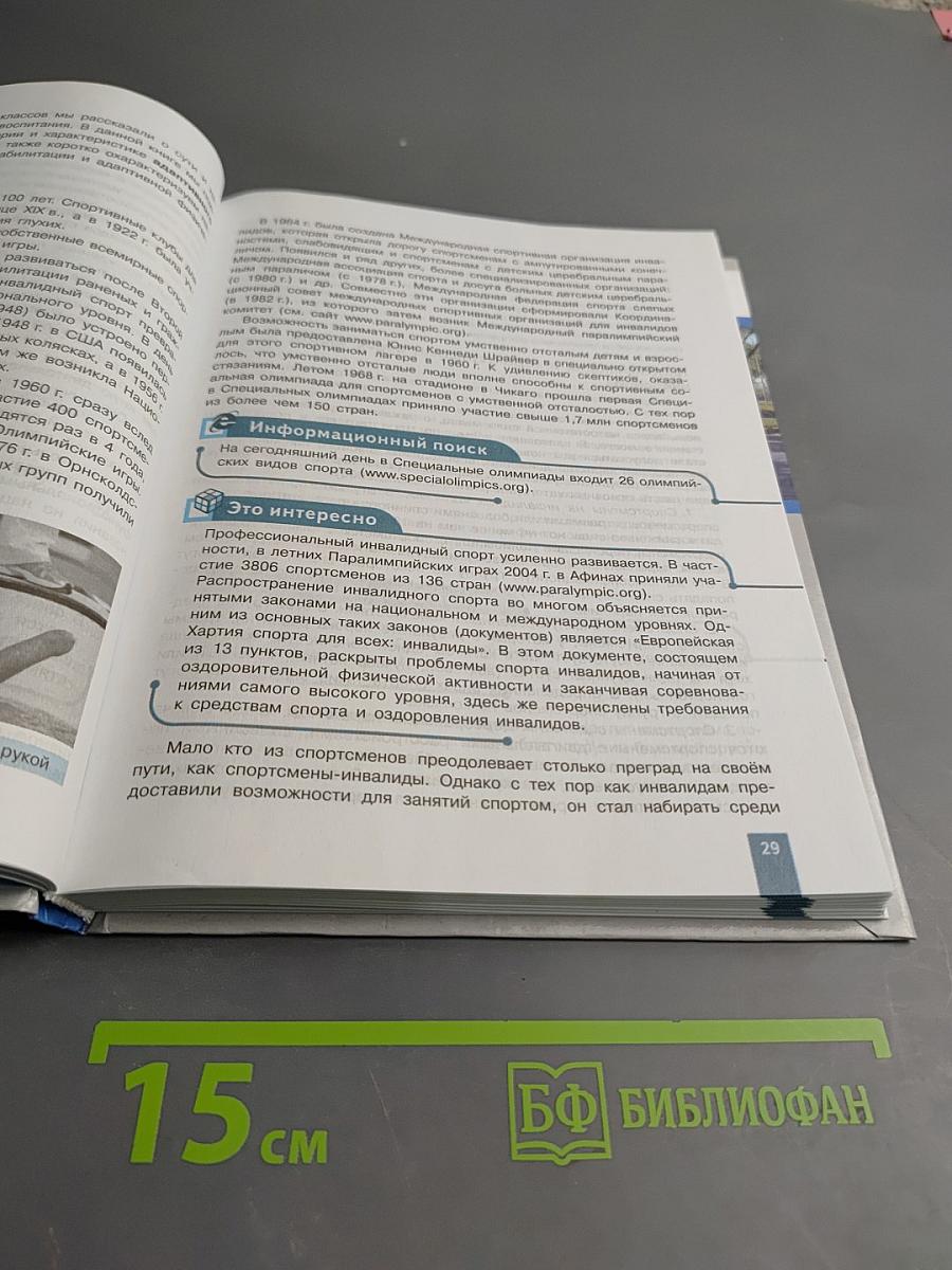 Физическая культура 10-11