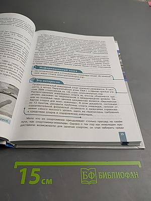 Физическая культура 10-11