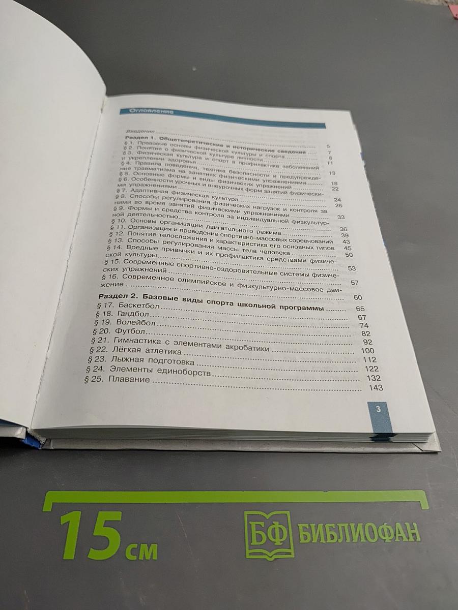 Физическая культура 10-11