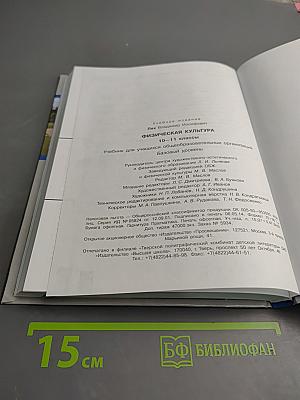 Физическая культура 10-11