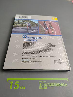 Физическая культура 10-11