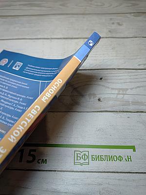 Основы светской этики для 4 класса