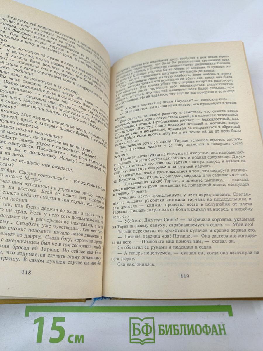 Наяулака. Ким