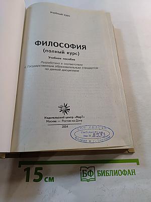 Философия (полный курс)