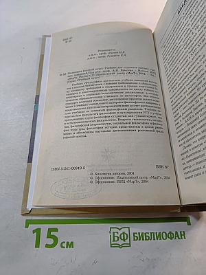 Философия (полный курс)