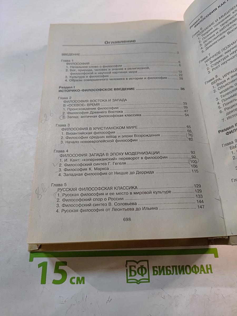 Философия (полный курс)