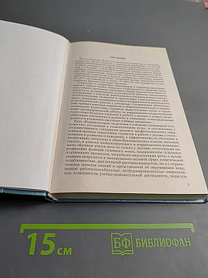 Основы коррекционной педагогики