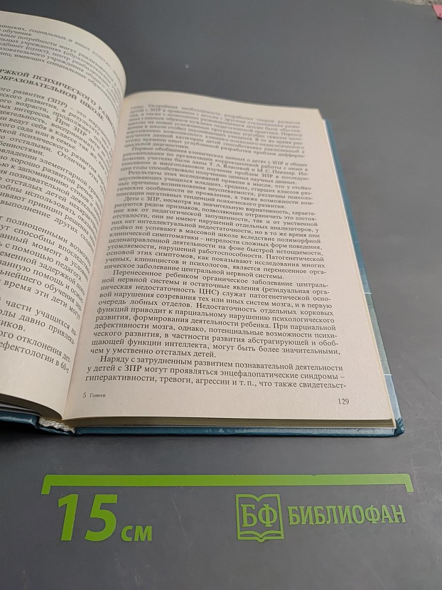 Основы коррекционной педагогики