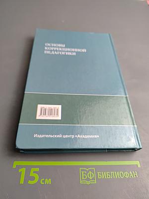 Основы коррекционной педагогики