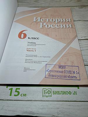 История России 6 класс Часть 1