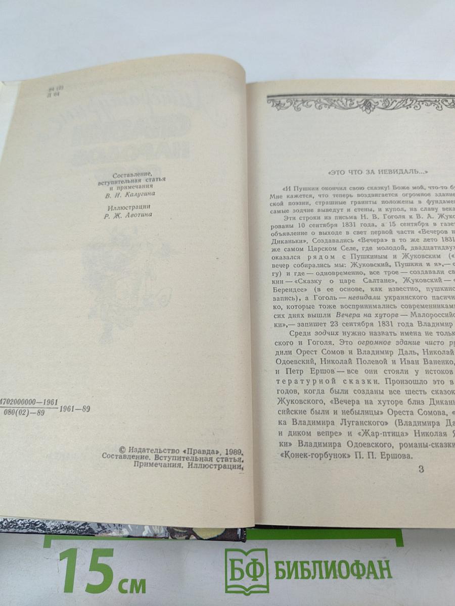 Литературные сказки народов СССР