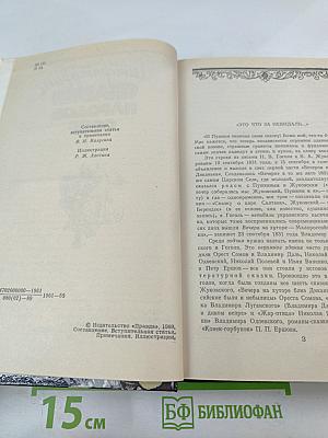 Литературные сказки народов СССР