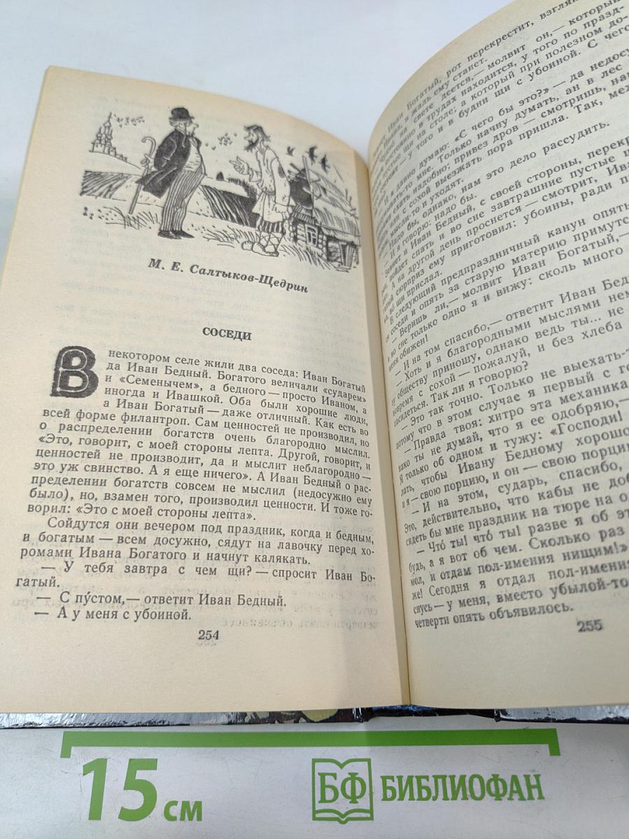 Литературные сказки народов СССР