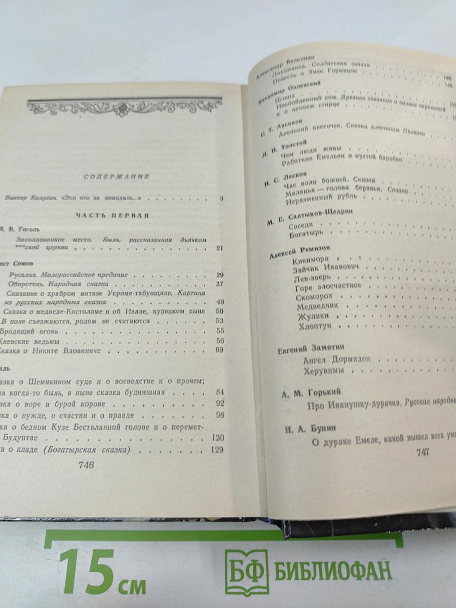 Литературные сказки народов СССР