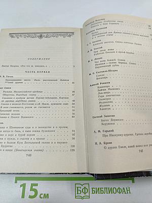 Литературные сказки народов СССР