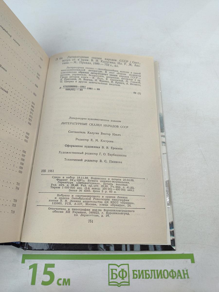 Литературные сказки народов СССР