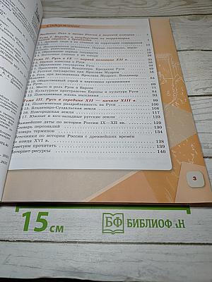 История России 6 класс Часть 1