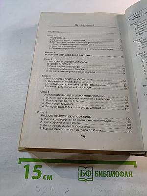 Философия (полный курс)