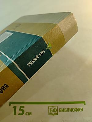 Философия (полный курс)