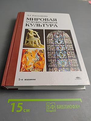 Мировая художественная культура