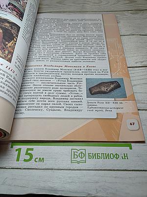 История России 6 класс Часть 1