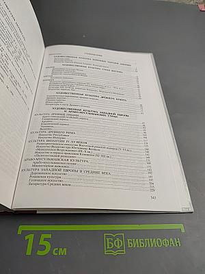 Мировая художественная культура