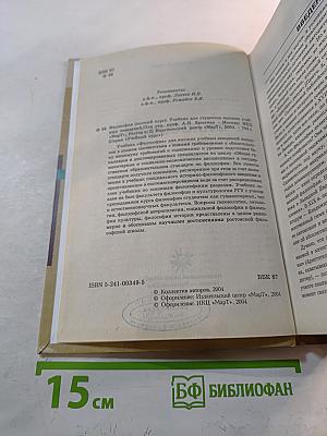 Философия (полный курс)