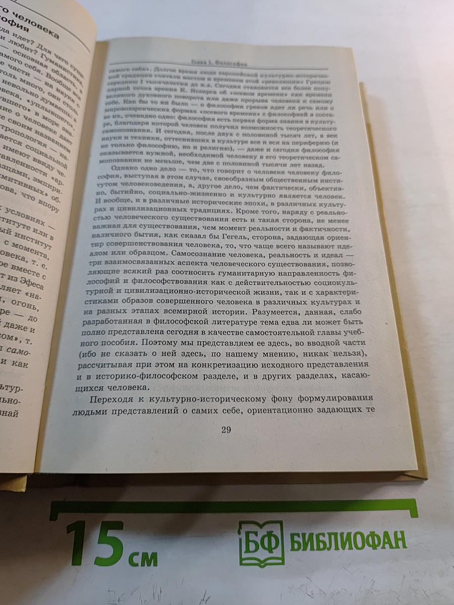 Философия (полный курс)