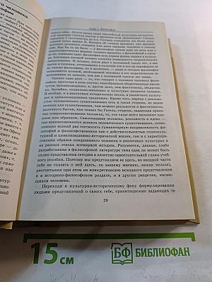 Философия (полный курс)