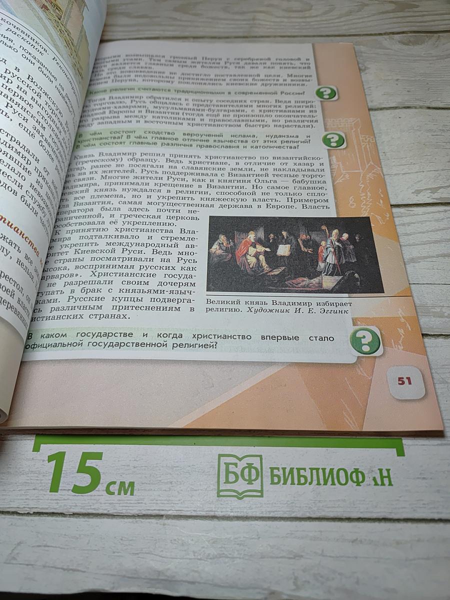 История России 6 класс Часть 1