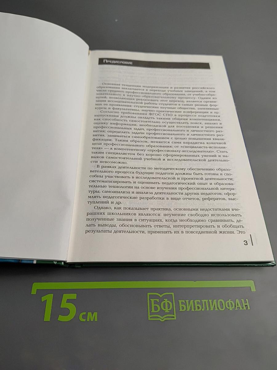 Основы учебно-исследовательской деятельности студентов