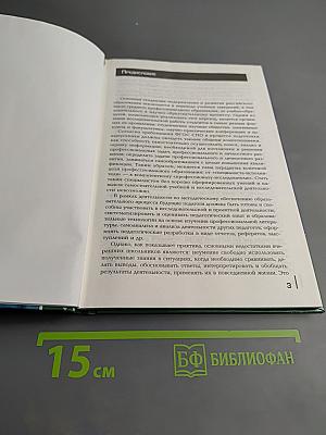 Основы учебно-исследовательской деятельности студентов