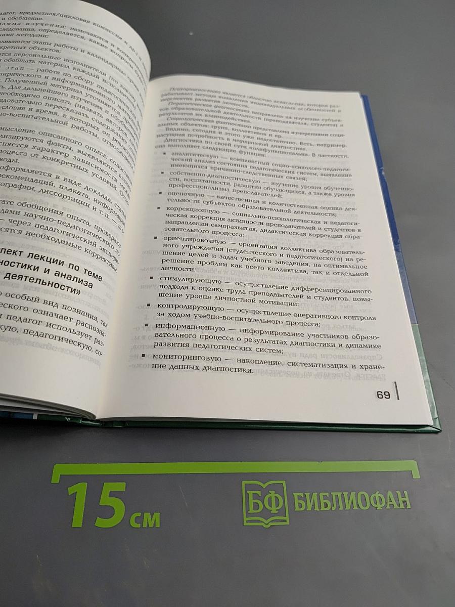 Основы учебно-исследовательской деятельности студентов