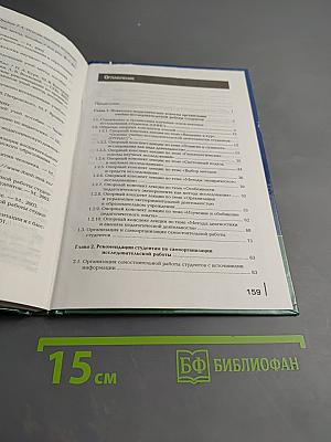 Основы учебно-исследовательской деятельности студентов