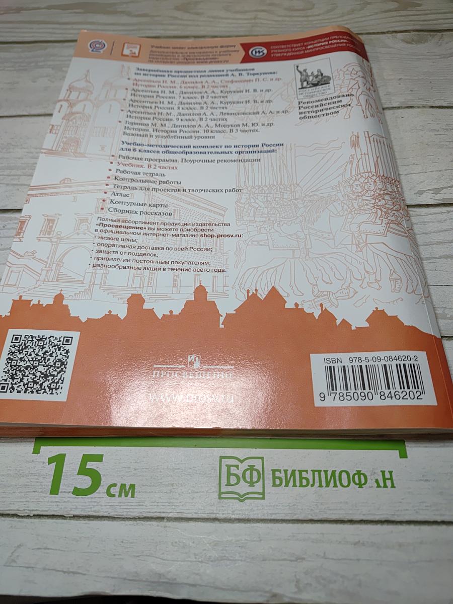 История России 6 класс Часть 1