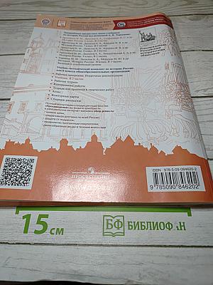 История России 6 класс Часть 1