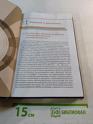 Основы безопасности жизнедеятельности Учебник