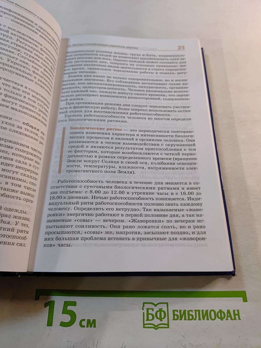 Основы безопасности жизнедеятельности Учебник