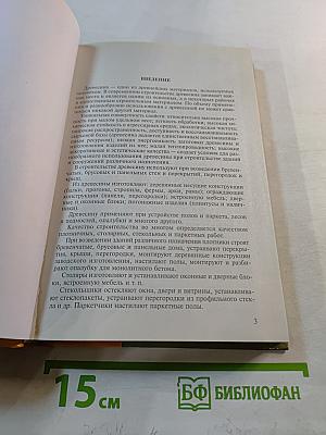 Технология плотничных, столярных, стекольных и паркетных работ