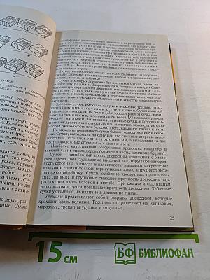 Технология плотничных, столярных, стекольных и паркетных работ