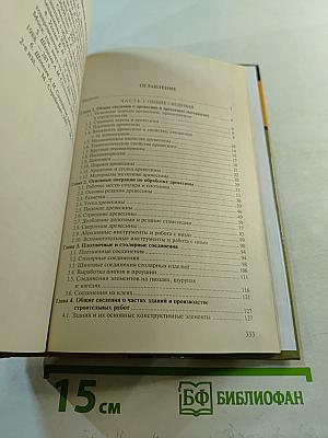 Технология плотничных, столярных, стекольных и паркетных работ