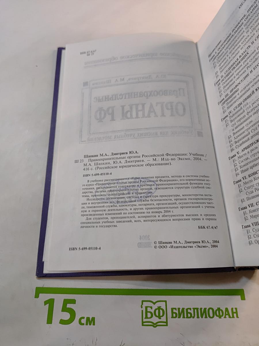 Правоохранительные органы РФ