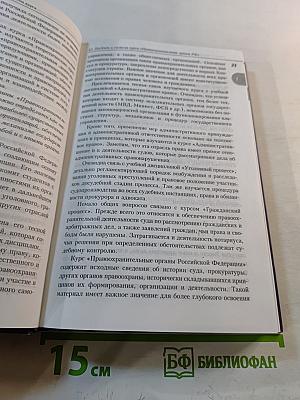 Правоохранительные органы РФ