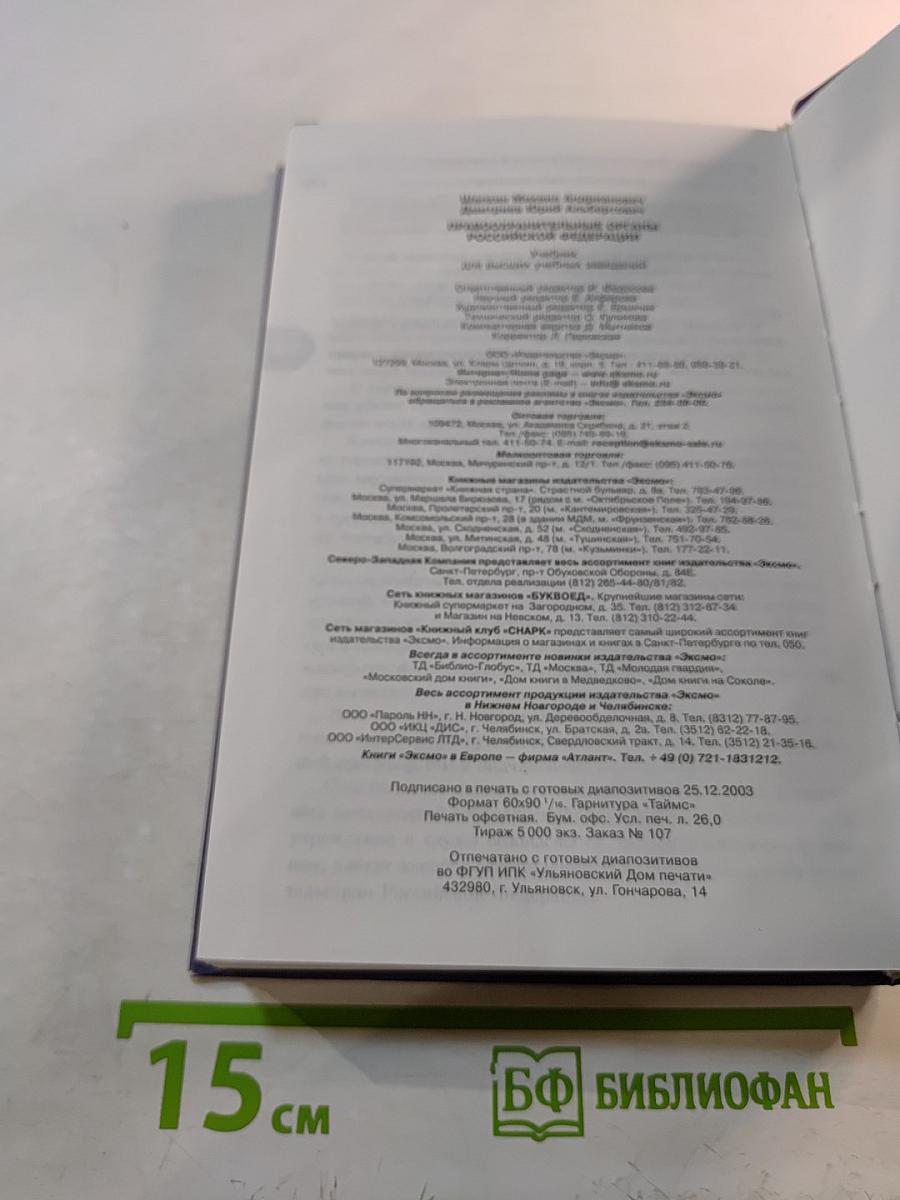 Правоохранительные органы РФ