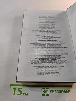 Правоохранительные органы РФ