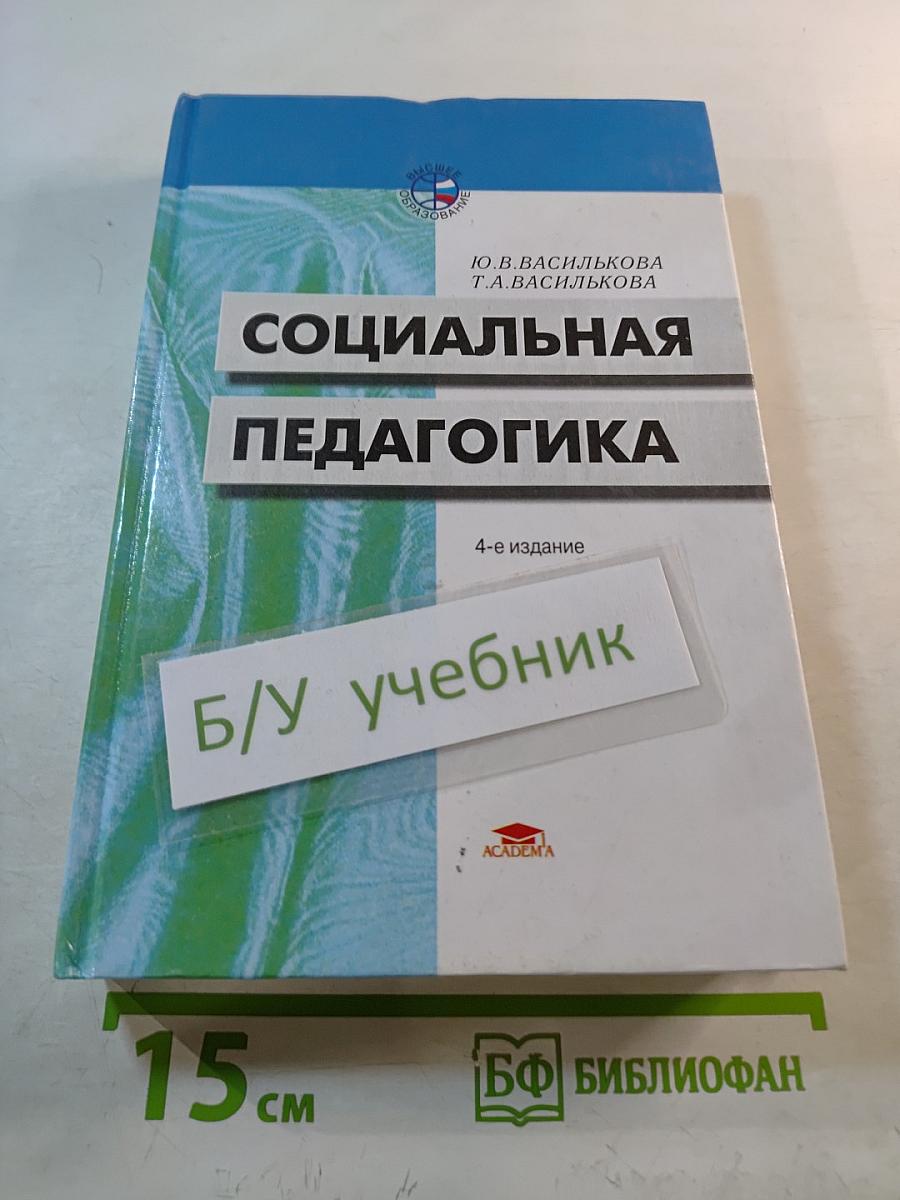 Социальная педагогика