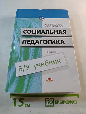 Социальная педагогика