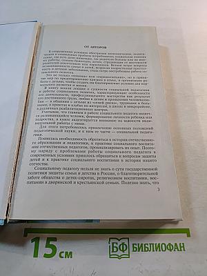 Социальная педагогика