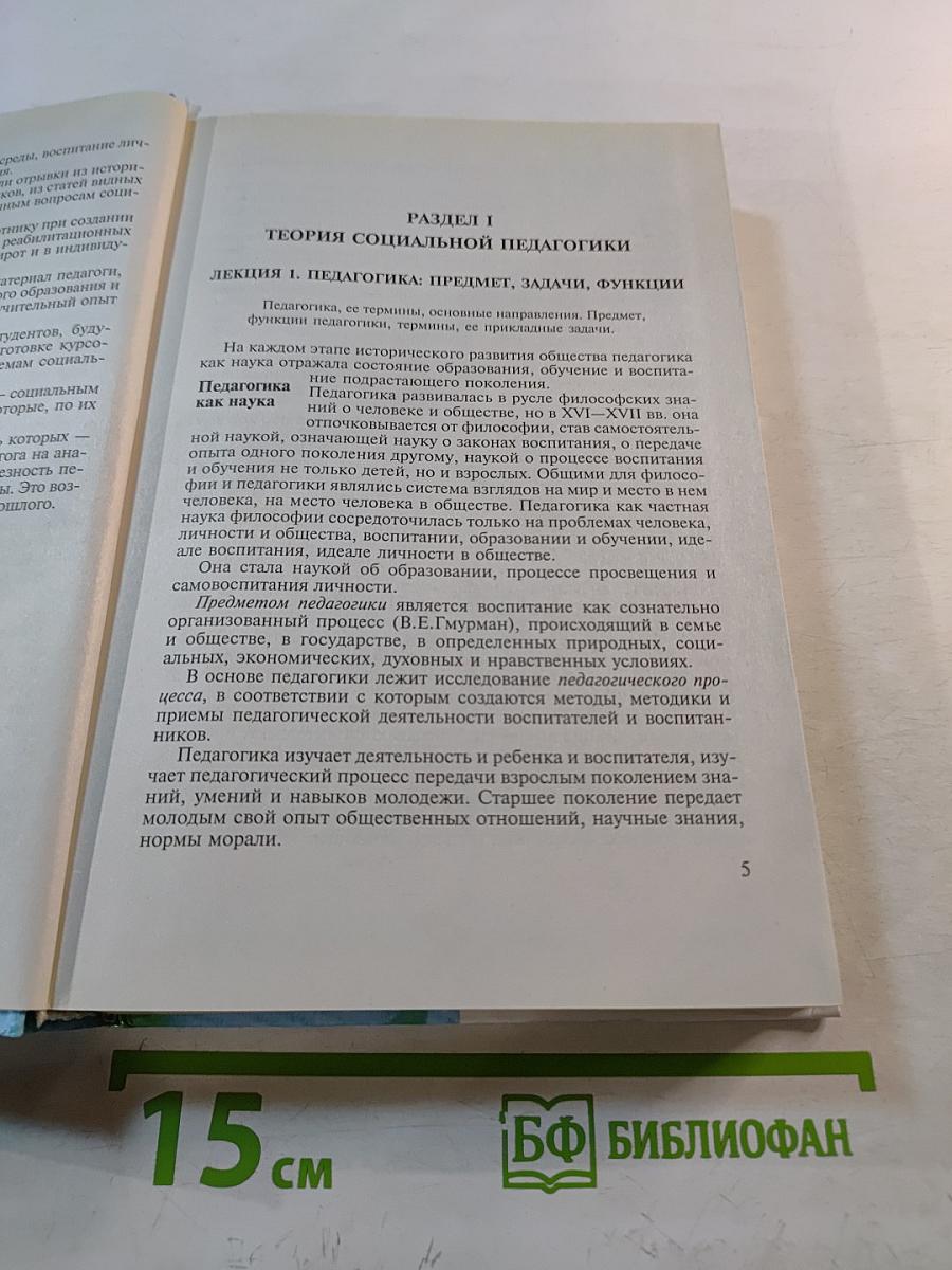 Социальная педагогика