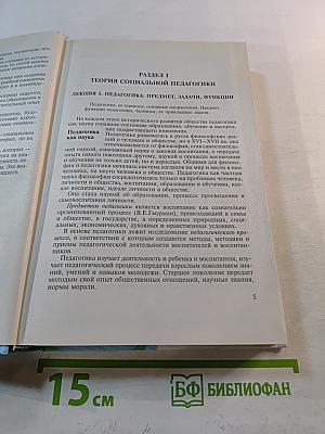 Социальная педагогика